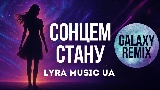 Мініатюра відео Сонцем стану - Galaxy Remix