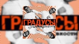 Мініатюра відео Научиться бы не париться