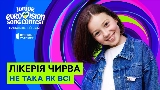 Мініатюра відео Не така як всі