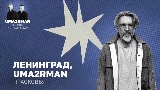 Мініатюра відео Прасковья (Uma2rman Звёзды считают нас)