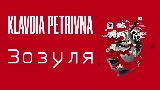 Мініатюра відео Зозуля