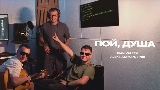Мініатюра відео Пой, душа