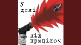 Мініатюра відео У долі під прицілом