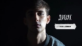 Мініатюра відео Дивак