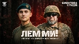 Мініатюра відео Лем ми!