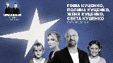 Мініатюра відео Папины дочки (Uma2rman Звёзды считают нас)