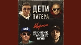 Мініатюра відео Дети Питера
