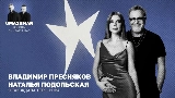 Мініатюра відео Я так ждала тебя, Вова (Uma2rman Звёзды считают нас)