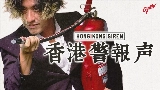 Мініатюра відео Hong Kong Siren