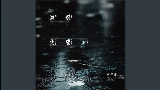 Мініатюра відео 遗憾化成雨