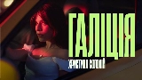 Мініатюра відео Галіція