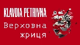 Мініатюра відео Верховна жриця
